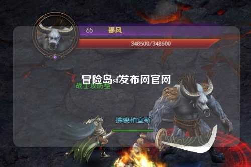 冒险岛sf发布网官网