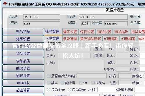 冒险岛公益服发布全攻略｜新手必看！带你轻松入坑！