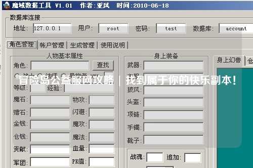 冒险岛公益服网攻略 | 找到属于你的快乐副本!