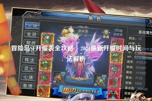 冒险岛SF开服表全攻略 | 2024最新开服时间与玩法解析