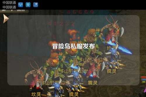 冒险岛私服发布