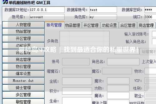 冒险岛SF攻略 | 找到最适合你的私服世界!