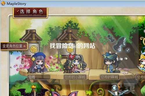 找冒险岛sf的网站