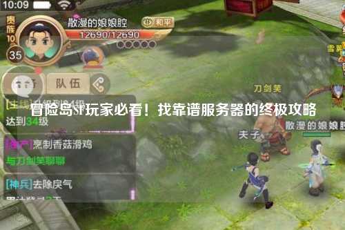 冒险岛SF玩家必看！找靠谱服务器的终极攻略