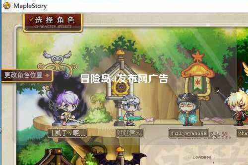 冒险岛sf发布网广告