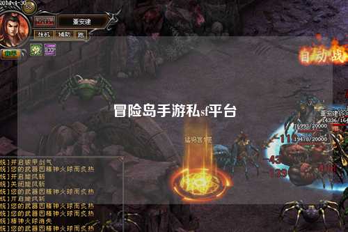 冒险岛手游私sf平台