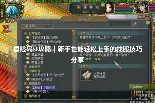 冒险岛SF攻略｜新手也能轻松上手的找服技巧分享✨