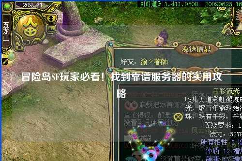 冒险岛SF玩家必看!找到靠谱服务器的实用攻略
