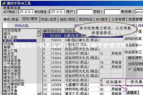 冒险岛079怀旧服新开 | 2024年新手必看攻略!