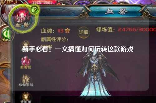 新手必看!一文搞懂如何玩转这款游戏