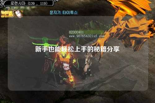 新手也能轻松上手的秘籍分享✨