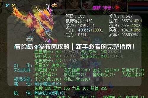 冒险岛SF发布网攻略|新手必看的完整指南!