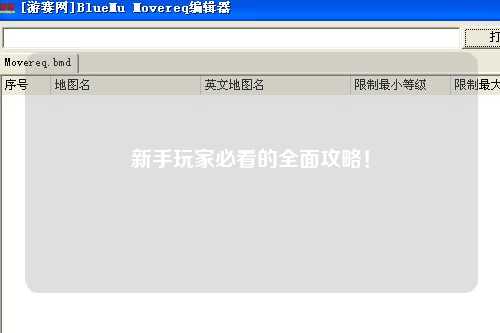 新手玩家必看的全面攻略!