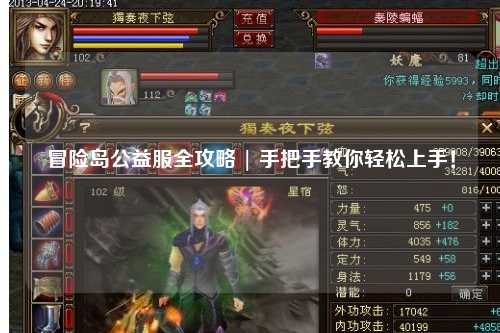 冒险岛公益服全攻略 | 手把手教你轻松上手!