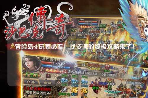 冒险岛SF玩家必看!找资源的终极攻略来了!