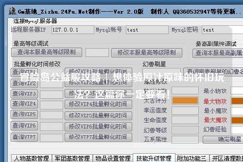 冒险岛公益服攻略 | 想体验原汁原味的怀旧玩法?这篇你一定要看!