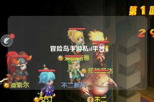 冒险岛手游私sf平台