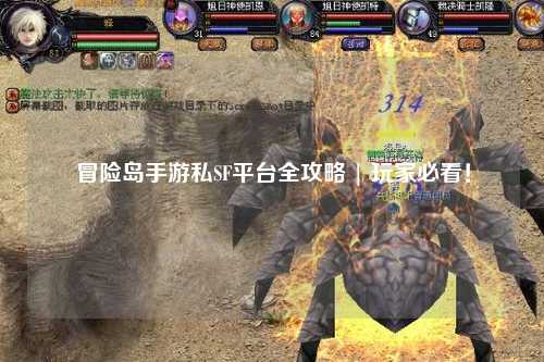冒险岛手游私SF平台全攻略 | 玩家必看！