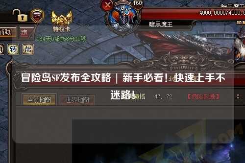 冒险岛SF发布全攻略 | 新手必看!快速上手不迷路!