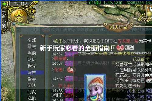 新手玩家必看的全面指南!