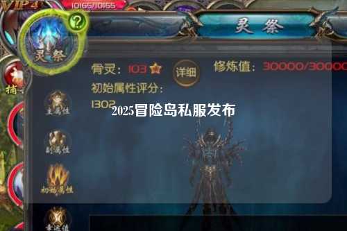 2025冒险岛私服发布