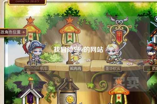 找冒险岛sf的网站