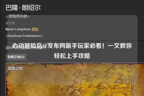 心动冒险岛SF发布网新手玩家必看!一文教你轻松上手攻略