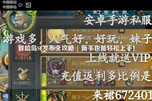 冒险岛SF发布全攻略 | 新手也能轻松上手!