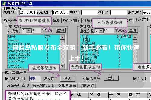 冒险岛私服发布全攻略 | 新手必看!带你快速上手!