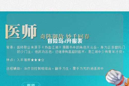 冒险岛sf开服表