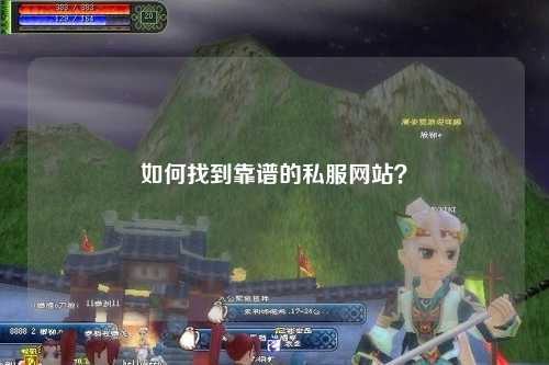 如何找到靠谱的私服网站?