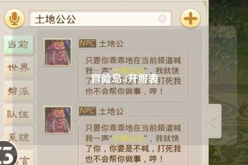 冒险岛sf开服表