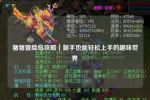 猪猪冒险岛攻略|新手也能轻松上手的趣味世界