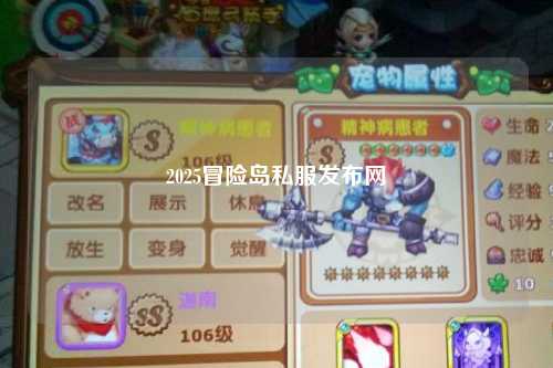 2025冒险岛私服发布网