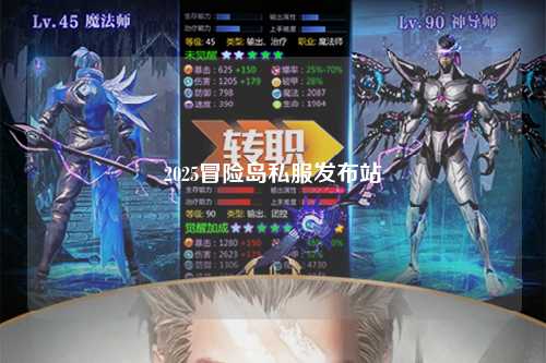 2025冒险岛私服发布站