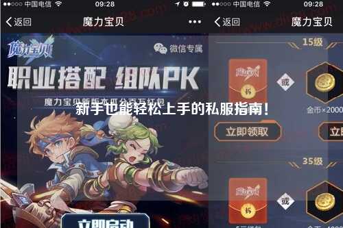 新手也能轻松上手的私服指南!