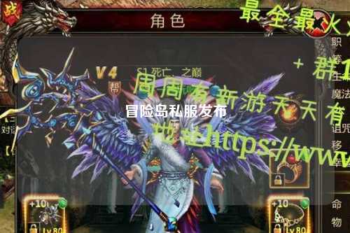 冒险岛私服发布