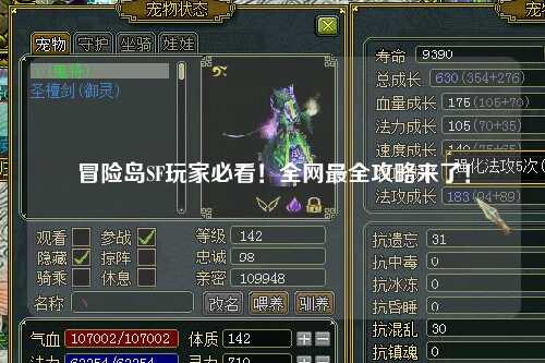 冒险岛SF玩家必看!全网最全攻略来了!