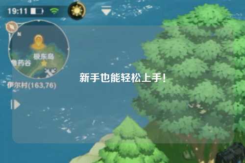 新手也能轻松上手!