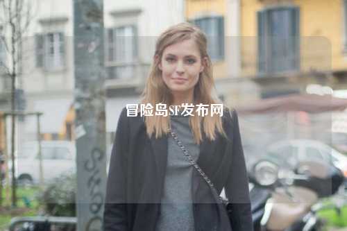 冒险岛SF发布网