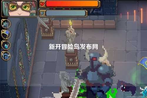 新开冒险岛发布网